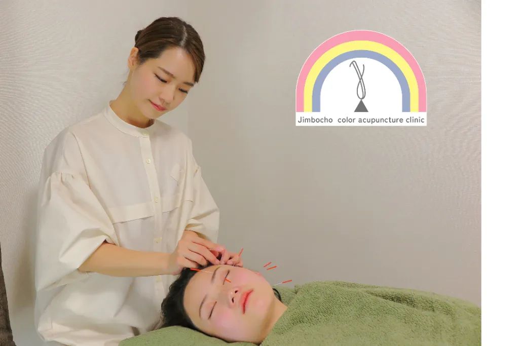神保町色彩鍼療所|完全予約制|美容鍼・鍼灸