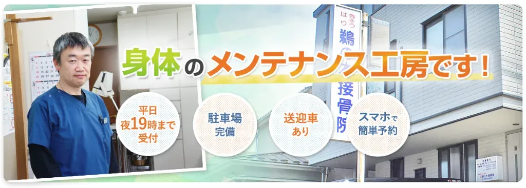 はりきゅう鵜の木接骨院