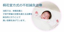 桐花堂鍼灸院