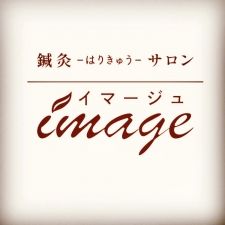 鍼灸サロン イマージュ
