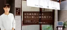 鍼灸 スノルノ