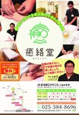 はり・きゅう・小児はり　癒絡堂