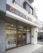 CURE鍼灸整骨院