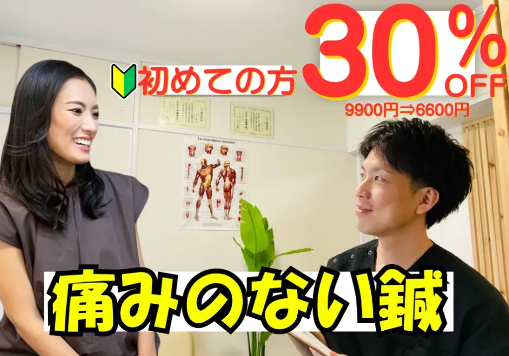 中目黒リンクス鍼灸・整体院