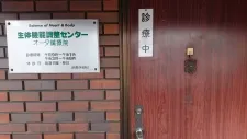 おおた鍼灸院