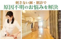 氣愛鍼灸院