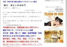 ハンダサクラモン治療院