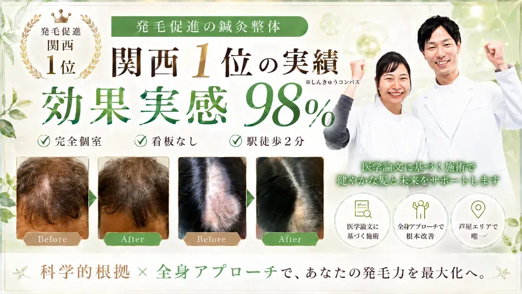 美容発毛ラボ芦屋(EN整体院併設)育毛鍼・美容鍼