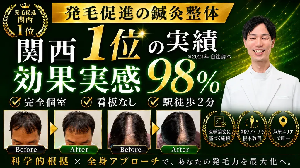 美容発毛ラボ芦屋(EN整体院併設)育毛鍼・美容鍼
