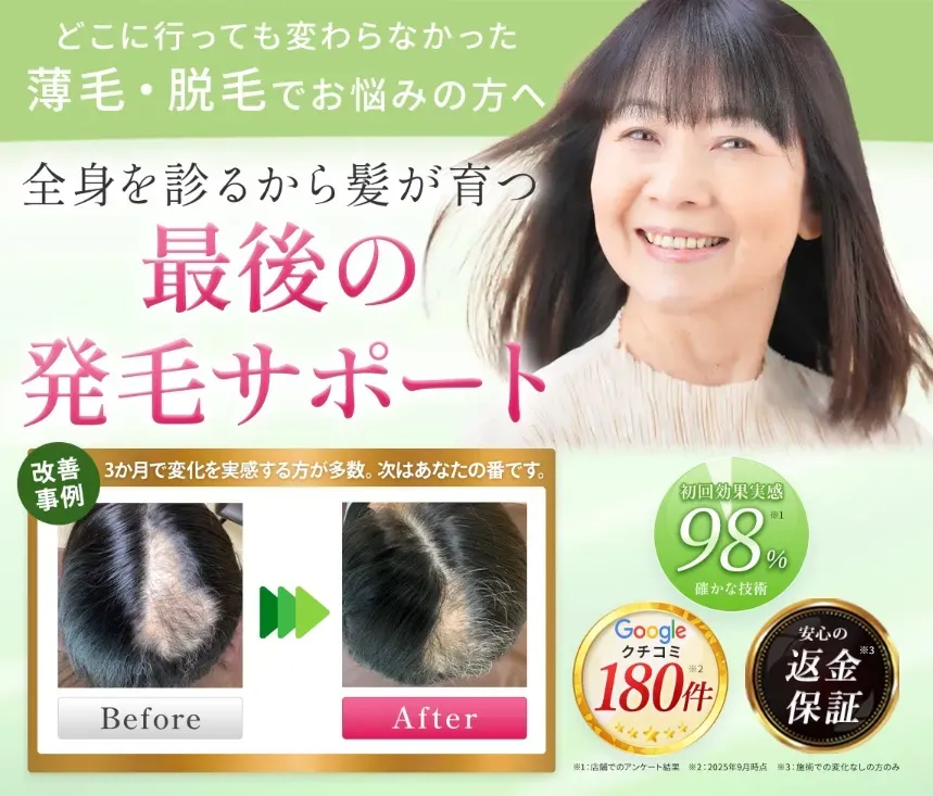 美容発毛ラボ芦屋(EN整体院併設)育毛鍼・美容鍼