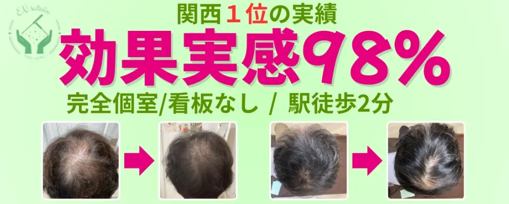 美容発毛ラボ芦屋(EN整体院併設)育毛鍼・美容鍼