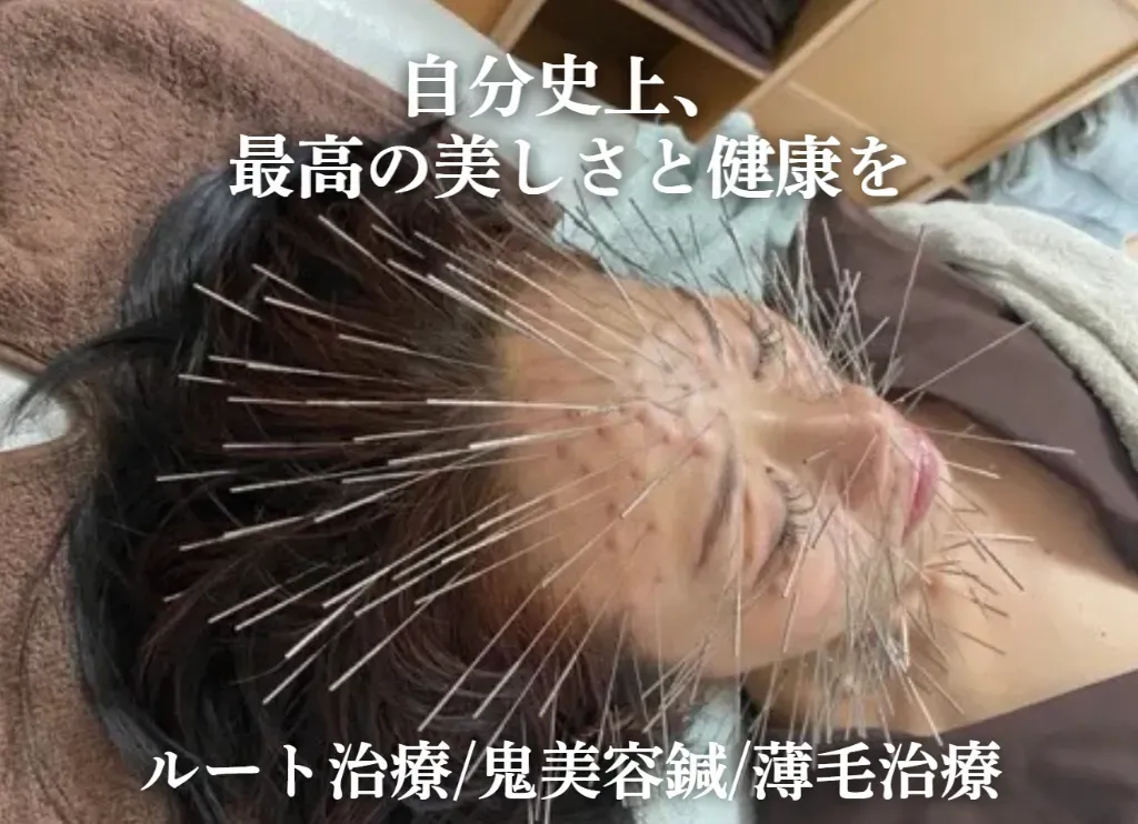 カノープスしんきゅう治療院・ルート治療専門