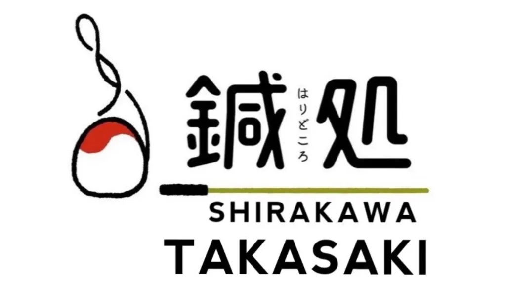 鍼処SHIRAKAWA 高崎院　