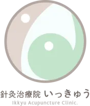 針灸治療院いっきゅう