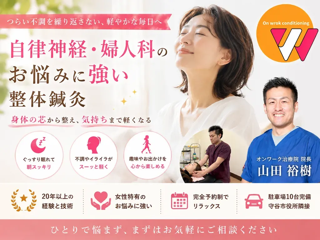 オンワーク治療院