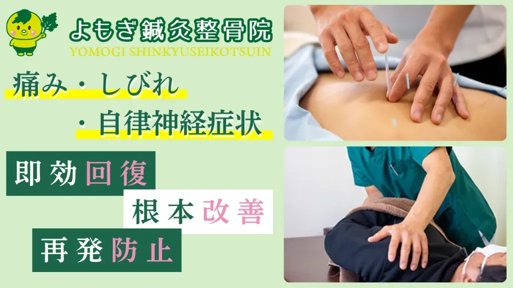 よもぎ鍼灸整骨院
