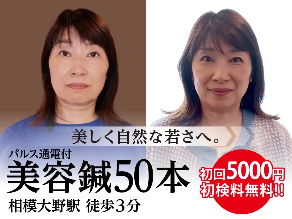 はり灸マッサージみなぎる美体相模大野院