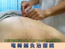 竜崎鍼灸治療院
