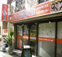 リフレ鍼灸整骨院 （行徳院）