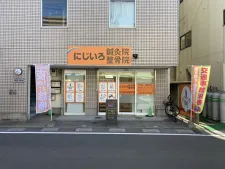 にじいろ鍼灸整骨院