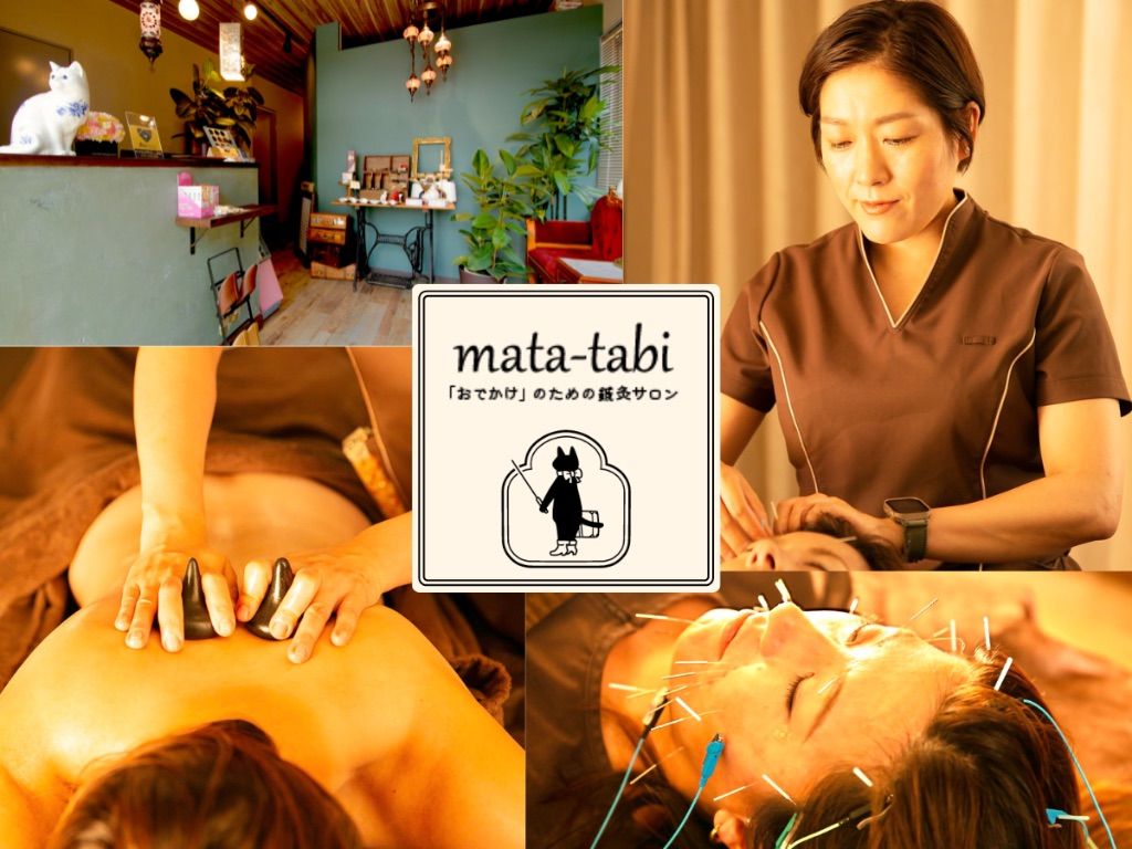 「おでかけ」のための鍼灸サロン　mata-tabi