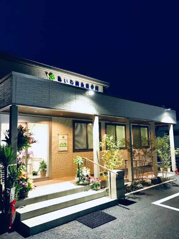 あいわ鍼灸接骨院　山梨院