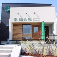 要鍼灸院　とみお院