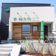 要鍼灸院 とみお院