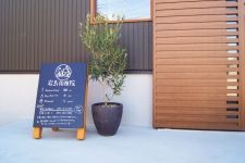 岩島鍼灸院