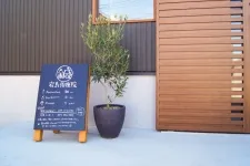 岩島鍼灸院