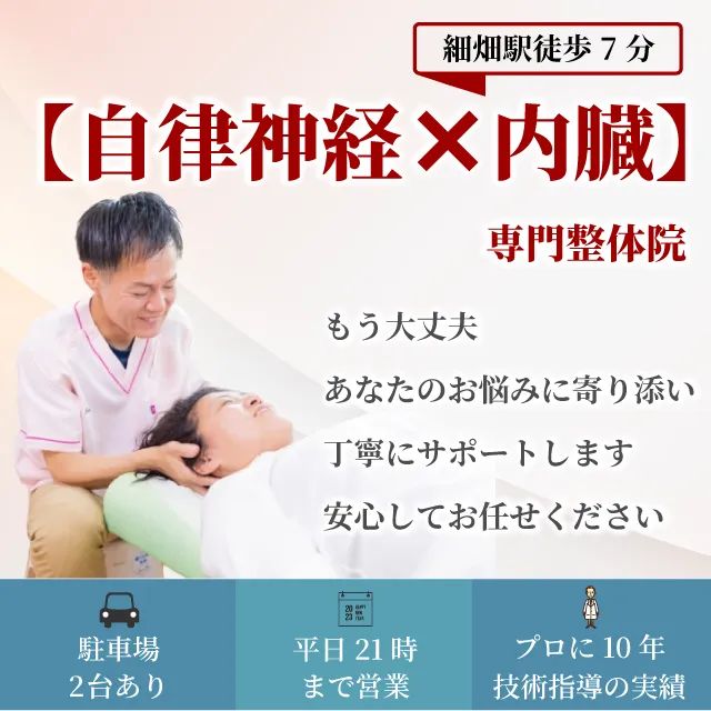 岐阜ゆがみ整体