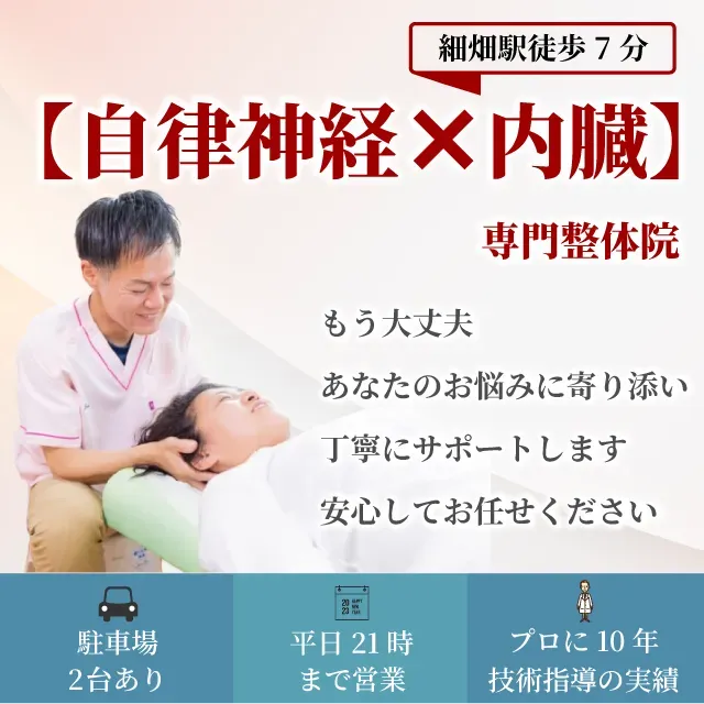 岐阜ゆがみ整体