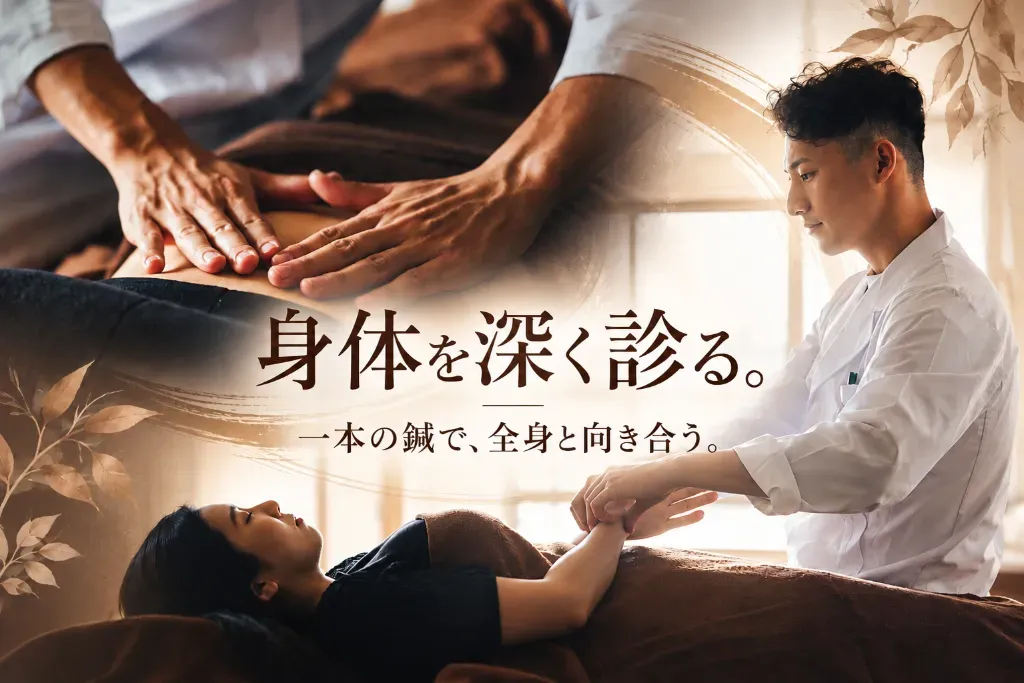 鍼灸 渓風院