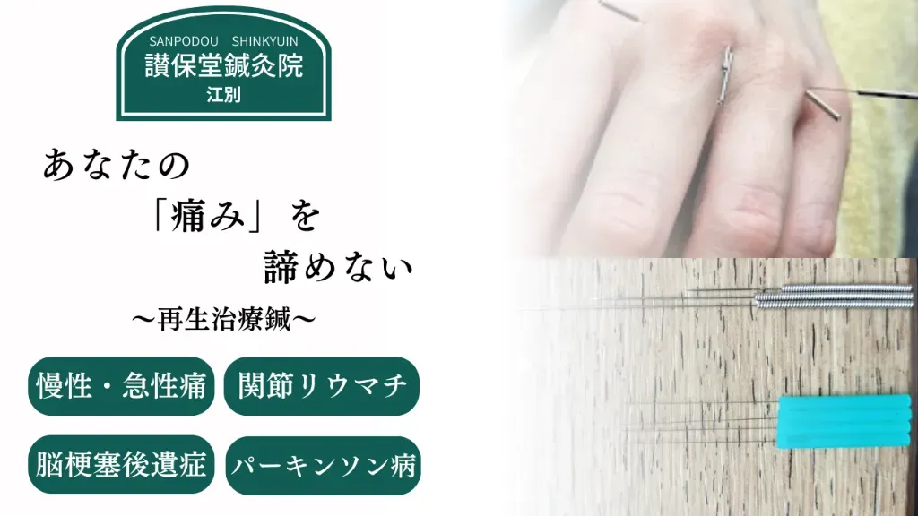 讃保堂鍼灸院　江別