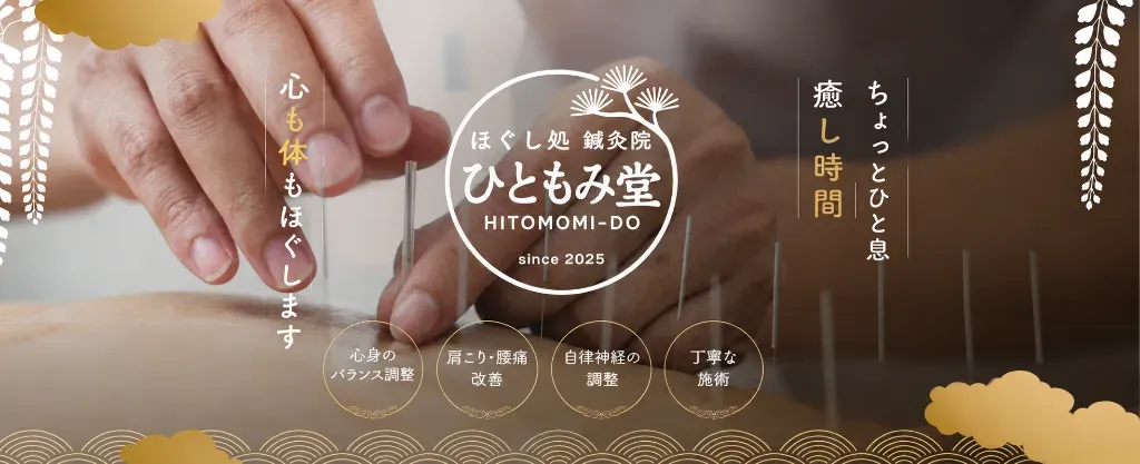 ひともみ堂
