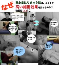 泰心堂はりきゅう院
