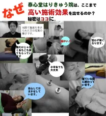 泰心堂はりきゅう院