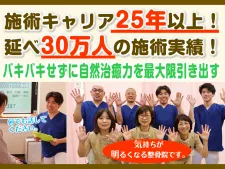 くめ鍼灸整骨院