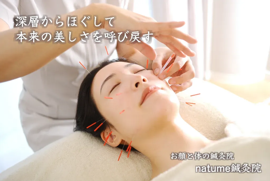 natume なつめ鍼灸院