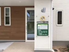 みやもと鍼灸院