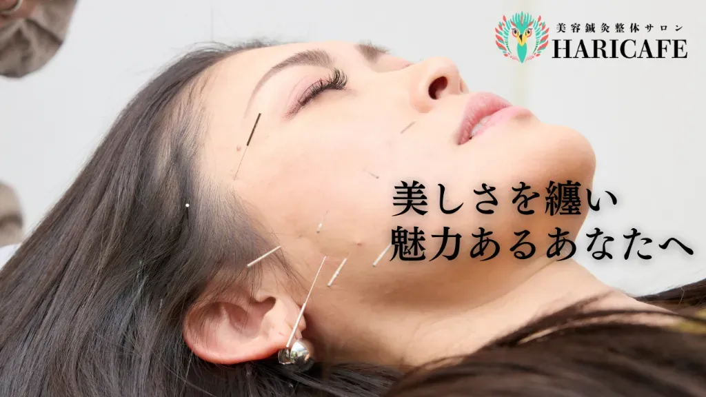 HARI CAFE 美容鍼灸整体サロン