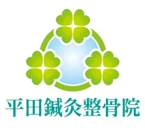 平田鍼灸整骨院