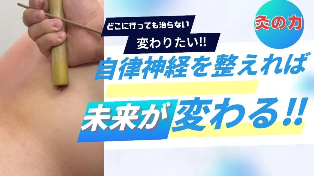 鍼灸明（あかり）