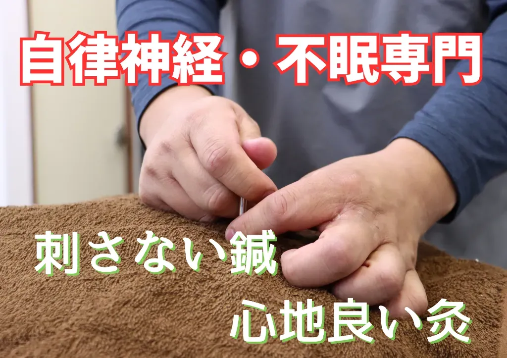 鍼灸明(あかり)