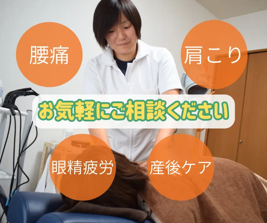 つくばね はりきゅう整体院
