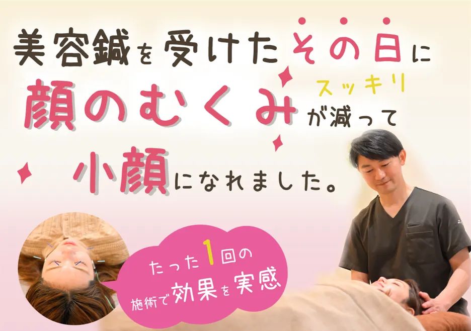 鍼灸・接骨院 白澤堂HAKUTAKUDOU