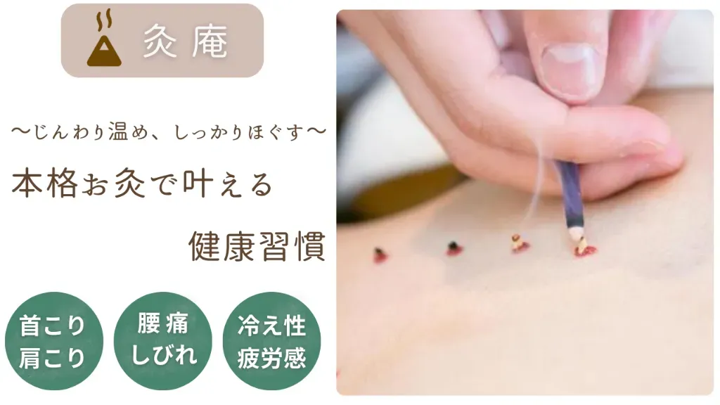 灸庵