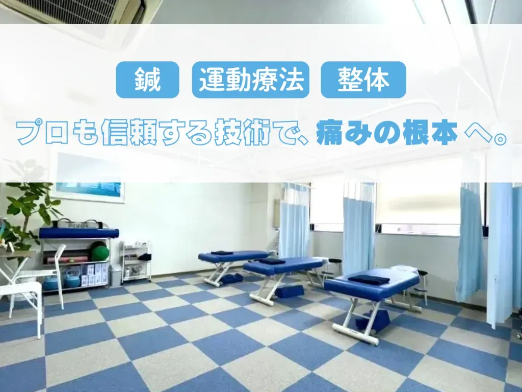 二ツ谷町整骨院