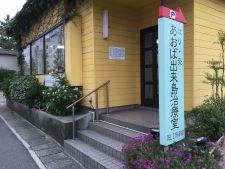 あおば出来島治療室