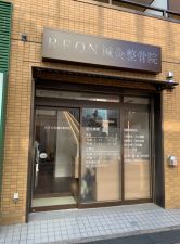REON鍼灸整骨院